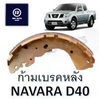 ราคา #1280 ผ้าเบรคหลังนาวาร่า NAVARA D40 2WD, 4WD [COMPACT GOLD] มอเตอร์ไซค์ Motorcycle (1731143198919395640)
