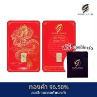 ราคา ทองคำแท่ง 1 กรัม GCAP GOLD ทองคำ 96.50% จัดส่งฟรี การ์ดของขวัญทองคำแท่งเล็ก (1729940711089933037)