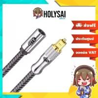 ราคา [-ประกันศูนย์ไทย-] ERTK Optical Gold Extender สายต่อยาวสัญญาณเสียงแบบ Optical SPDIF แบบ 5.1 (1730836246399060865)