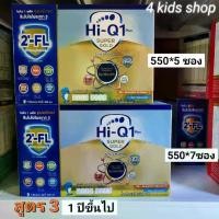 ราคา Hi-Q1 Plus ไฮคิว SUPER GOLD สูตร3 ขนาด2750 กรัม นมผงสำหรับเด็ก 1 ปีขึ้นไป พร้อมส่ง 550x5 ถุง วันหมดอายุ 22-05-2026 (1729605021619816907)