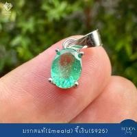 ราคา 4AC-57.1-EM จี้มรกตแท้ มรกตธรรมชาติ(Emerald) จี้เงิน925 ขนาดมรกต 5*7mm จี้พลอยแท้ White Gold Plated (1730966751021271735)