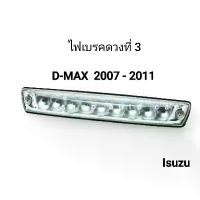 ราคา จัดส่งจากกทม ไฟเบรคหลังคา ISUZU D-MAX GOLD SERIES สีขาว ปี 2007-2011หลอด LED ไฟเบรคดวงที่3 ดีเเม็ก (1731718173906797809)