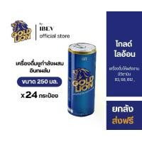 ราคา เครื่องดื่มชูกำลังผสมอินทผลัม Gold Lion 250 มล. ยกลัง 24 กระป๋อง (1730736203396975243)