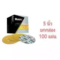 ราคา กระดาษทราย TOA MATRIX GOLD 5 นิ้ว 6 รู ยกกล่อง 100 ใบ กระดาษทรายกลมหลังขน กระดาษทรายกลมหลังสักหลาด ขายร้อน (1732123859865208138)