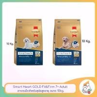 ราคา SmartHeart GOLD Fit&Firm 7+ Adult อาหารเม็ดสำหรับสุนัขสูงอายุ ขนาด 10kg. (1732239272247069390)