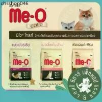 ราคา [ 1.2 kg ] Me-O Gold 1.2 kg อาหารเม็ดแมว มีโอ โกลด์ ฟิตแอนด์เฟิร์ม ลูกแมว แมวเลี้ยงในบ้าน เปอร์เซีย (1732139497139242784)