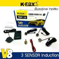 ราคา Certified productsK-FOX รุ่น V8 SERIES เซ็นเซอร์ถอยหลัง 3 จุด มีเสียง สำหรับหัวเซ็นเซอร์จับระยะถอย สีดำ เทาดำ DARK GRAY เซนเซอร์เสียงเตือนBUZZER Parking Sensor 3 ชุด (1731334246853346820)