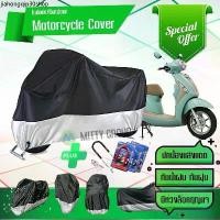 ราคา ขายร้อน ผ้าคลุมมอเตอร์ไซค์ Yamaha-Grand-Filano สีเทาดำ เนื้อผ้าอย่างดี ผ้าคลุมรถมอตอร์ไซค์ Motorcycle Cover Gray-Black Color (1731666755967419965)