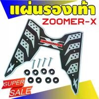 ราคา Promotion Hot แผ่นยางรองพื้นรถHondaZoomer-Xลายรังผึ้ง Gray-Black มอเตอร์ไซค์ Motorcycle (1729636033323895274)