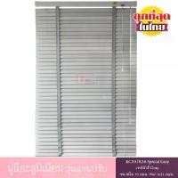 ราคา KACEE มู่ลี่ มู่ลี่อะลูมิเนียม มู่ลี่อลูมิเนียม ม่านอลูมิเนียม ม่านหน้าต่าง รุ่นแกนปรับ ใบขนาด 35 มม. สีเทา KC35/826 Special Gray หนา 0.21 มม. เทปผ้าสีเทา (1729653958059854303)