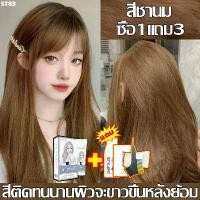 ราคา Color protection low ammonia hair dye hair products, cover white hair, hazelnut gray brown pop color hair cream plant ครีมเปลี่ยนสีผม ครีมปิดผมขาว ไม่มีแอมโมเนีย แบบซอง (1730225438320724173)