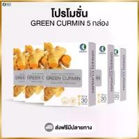 ราคา Green Curmin (โปรโมชั่น 5 กล่อง) (1732175343438103761)