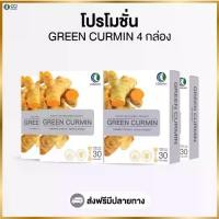 ราคา Green Curmin (โปรโมชั่น 4 กล่อง) (1732175180319655121)