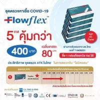 ราคา [9.15 Collect code for free delivery at store] Flowflex ATK ACON Flowflex COVID test kit, green box (1731819575763240467)