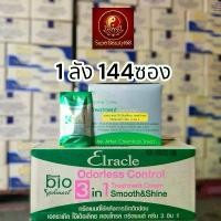 ราคา [ยกลัง144ซอง] กรีนไบโอ ซุปเปอร์ ทรีทเม้นต์ ครีมสูตร สีเขียว green bio super treatment green ซองละ30มล. (1731958070120908298)