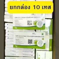 ราคา (ยกกล่อง10ชุด) Green Spring ชุดตรวจโควิด แบบแยงจมูก COVID test Exp.12-2025 (1731553047973430400)