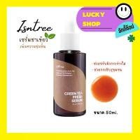 ราคา เซรั่มชาเขียว / Isntree Green Tea Fresh Serum 50ml COD (1731798950969377832)