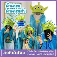 ราคา ผ้าคลุม ผ้าคลุมตัว ผ้าห่ม Little Green Man น้อง Alien เจ้าสามตา จากเรื่อง Toy story กรีนแมน เสื้อคลุมลายการ์ตูน คลังสินค้า (1732006879694194462)