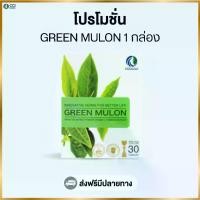 ราคา Green Mulon (กรีนมูรอน) ผลิตภัณฑ์เสริมอาหารสารสกัดชาเขียว (1732180841045263569)