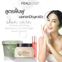 ราคา (โปรโมชั่นสุดคุ้ม) FEALI ผลิตภัณฑ์ดูแลผิวหน้าให้ความชุ่มชื้น 3 ชิ้น 5X Moisturizing Cream 3X Green Tea Mud Mask 5X Serum Glow Oil สกินแคร์ (1730421366261975082)