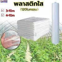 ราคา 【One_boutique】พลาสติกคลุมโรงเรือน พลาสติกใส คลุมหลังคากันสาด ฟิล์มPE ปูบ่อ Green House กันฝน ผลิตจากวัตถุดิบเกรด ขายดี (1731721248206194667)