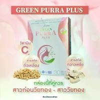 ราคา (ของแท้ 100% พร้อมจัดส่ง] Green Purra Plus กรีน เพอร่า พลัส [1 กล่อง บรรจุ 30 แคปซูล] (1729733124947085525)