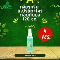 ราคา Pure Green เพียวกรีน สเปรย์กันยุงตะไคร้หอม ขนาด 120 cc. บรรจุ 4 ขวด (1729658471346440596)