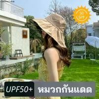 ราคา หมวกกันแดด หมวกกันยูวี UV Protection Hat ปีกหมวกพับได้ ดัดได้ ปีกกว้าง 12 CM (1731917340095907019)