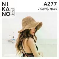 ราคา NIKANO A277 - Hat หมวก ชายหาด ปีกกว้าง พร็อพ บังแดด แต่งตัว ใส่เที่ยวทะเล หมวกสาน มินิมอล แฟชั่น หน้าร้อน (1730047905733576946)