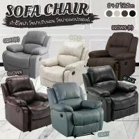 ราคา เก้าอี้โซฟา โซฟาปรับนอน โซฟาอเนกประสงค์ โซฟาหนัง PU รุ่นปรับมือ สีน้ำตาล นั่งสบาย ปรับนอนได้ 170 องศา โครงสร้างแข็งแรง ทนทาน ทำความสะอาดง่าย สำหรับ Home Theater ห้องรับแขก ห้องพักผ่อนส่วนตัว (17298978