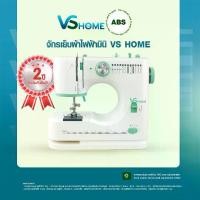 ราคา จักรเย็บผ้าไฟฟ้า (เฉพาะตัวจักร) จักเย็บผ้าขนาดพกพา VS Home (1731644026070009295)