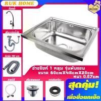 ราคา [พร้อมส่ง] [RUK HOME]อ่าง อ่างล้างจาน ก๊อกน้ําอ่างล้างจาน ล้างจาน ซิงค์ล้างจาน1หลุมไม่มีที่พักขนาด60X48cm ลึก20cm หนา0.7cm พร้อมส่ง (1731810732302435691)