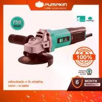 ราคา PUMPKIN HOME พัมคินโฮม เครื่องเจียรมือ 4" PTT-G954 (44341) เจียร์ หินเจียร์ ลูกหมู (1729590273963297452)