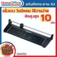 ราคา แท่นตัดกระดาษ A3 แบบดิสก์ ตัดตรง Kw-triO No.3033 (A3) เครื่องตัดกระดาษแบบรูด เครื่องตัดกระดาษ ประกัน 30 วัน HOME&OFFICE (1730787948717771765)