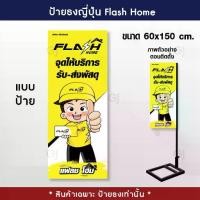 ราคา ป้ายธงญี่ปุ่นแฟลชโฮม Flash Home ป้ายแฟลช ธงญี่ปุ่น สีสวย คมชัด (ร้อยท่อไว้สอดท่อให้ทุกป้าย) (1732110420614219449)