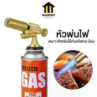 ราคา [ส่งฟรี] Marino Home หัวพ่นไฟ หัวพ่นแก๊ส ทองเหลือง สำหรับแก๊สกระป๋อง ***ไม่ได้แถมแก๊สกระป๋อง*** No.Y1473 (1731933406805002124)