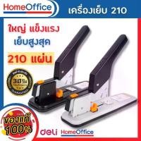 ราคา แม็กเย็บกระดาษ แม็คเย็บกระดาษ เครื่องเย็บmax แม๊กเย็บกระดาษ 210 หน้า (คละสี) แม็กใหญ่ แม๊กเย็บกระดาษ แม็กเย็บกระดาษใหญ่ HOME&OFFICE (1729434538667314165)