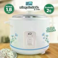 ราคา หม้อหุงข้าวไฟฟ้า 1.8 ลิตร MY HOME รุ่น A706T/ IN-HOUSE รุ่น A703T (1731952898124186698)