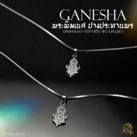 ราคา สร้อยพระพิฆเนศ ปางประทานพร เนื้อโลหะ Silver Plus ชุบเงิน - NAYA JEWELRY (1731742302540039245)