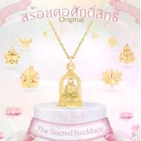 ราคา Rainbow Jewelry สร้อยคอมหาเทพพร้อมจี้ Original พระพิฆเนศ พระแม่ลักษมี ท้าวเวสสุวรรณ และ 12 องค์เทพ (1730771256789600256)