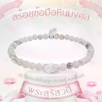 ราคา Rainbow Jewelry สร้อยหินมงคล Howlite ต้านพลังลบ พระพิฆเนศ พระแม่ลักษมี ท้าวเวส 12 องค์เทพ (1730771033461983232)