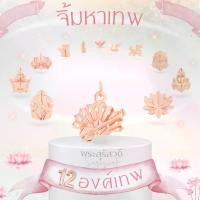ราคา Rainbow Jewelry จี้เงินแท้มงคล พระพิฆเนศ พระแม่ลักษมี ท้าวเวสสุวรรณ และ 12 องค์เทพ (1730771258326616064)