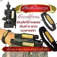 ราคา สร้อยข้อมือตะกรุด ท้าวเวสสุวรรณ เนื้อเงินอัลปาก้า และ เนื้อทองเหลือง เชือกร่มถักปรับขนาดได้ Amulet jewelry (1731849631875564982)