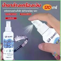 ราคา Mexin น้ำยาล้างเครื่องประดับ 120ml น้ำยาล้างเครื่องเงิน น้ำยาล้างทอง jewelry cleaner (1731542220382111641)