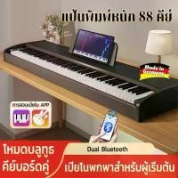 ราคา [COD] [Tiktok]Electronic Piano Heavy force keys 88Key เปียโนไฟฟ้า เปียโนพกพา เปียโนไฟฟ้า เปียโนพกพา Bluetooth Dual Keyboard MIDI (1731982139557316102)