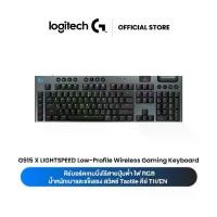 ราคา LOGITECH G915 X LIGHTSPEED Low-Profile Wireless Gaming Keyboard คีย์บอร์ดเกมมิ่งไร้สาย ไฟ RGB สวิตซ์ Tactile คีย์ TH/EN (1730882689370720963)