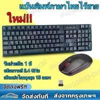 ราคา ส่งเร็วชุดคีย์บอร์ดเมาส์ไร้สาย Keyboard Mouse Wireless USB 2.4GHz(สีดำ) ชุดคีย์บอร์ด+เมาส์ไร้สาย ชุดคีย์บอร์ดไร้สาย (1732174998749021197)