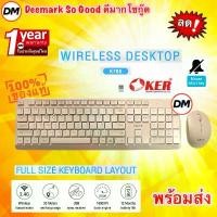 ราคา ส่งเร็ว OKER K788 WIRELESS DESKTOP keyboard mouse Combo set Pink ชุดคีย์บอร์ด เมาส์ ไร้สาย สีชมพู #DM 788 สวัสดิการสด (1732196403250365468)