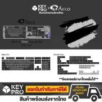ราคา ปุ่มคีย์แคป Akko PBT - Black&Silver 197 ปุ่ม ASA profile คีย์แคป สำหรับ Mechanical Keyboard Keycap KEYPRO (1729638617733302733)