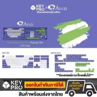 ราคา ปุ่มคีย์แคป Akko PBT - Periwinkle Very Peri 197 ปุ่ม ASA profile คีย์แคป สำหรับ Mechanical Keyboard Keycap KEYPRO (1729638666279160269)